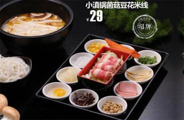 小滇锅米线