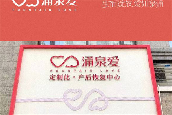 涌泉爱产后修复加盟
