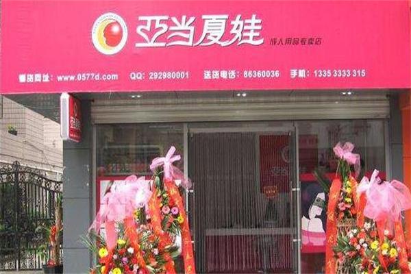 亚当夏娃情趣用品