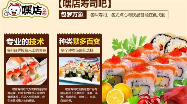 嘿店寿司小吃
