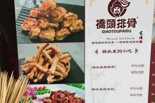 锡能成桥头排骨