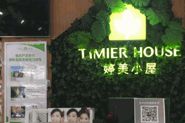 婷美小屋护肤品