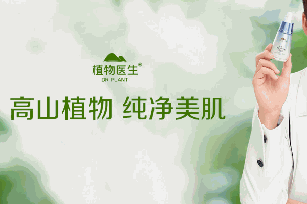 植物医生护肤品