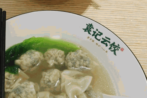 袁记饺子云吞店