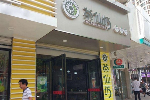 茶仙坊饮品加盟