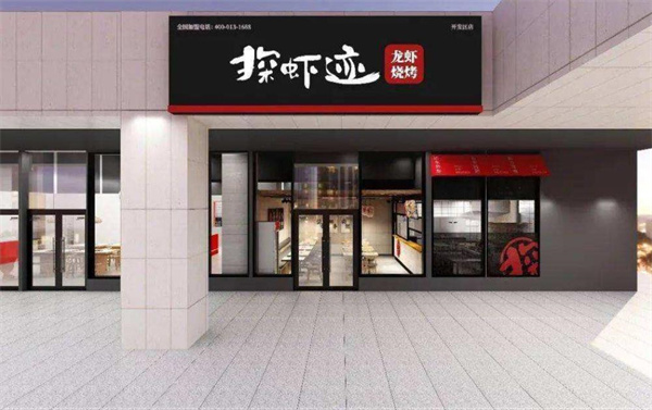 探虾迹