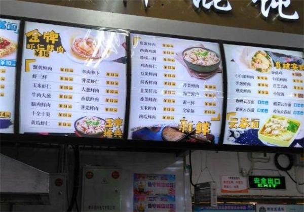 燕枫吉祥馄饨