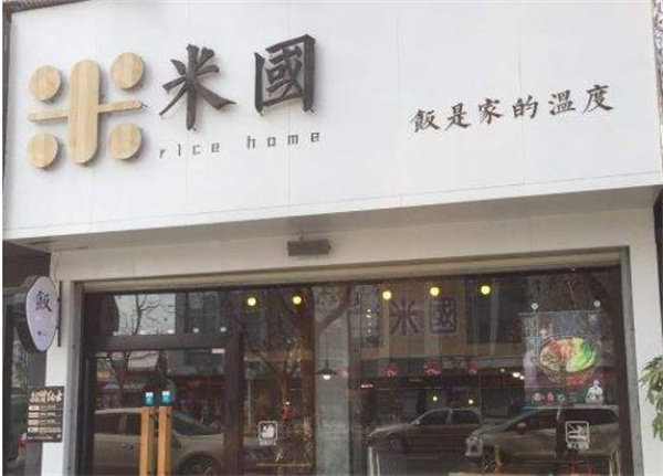 米国煲仔饭