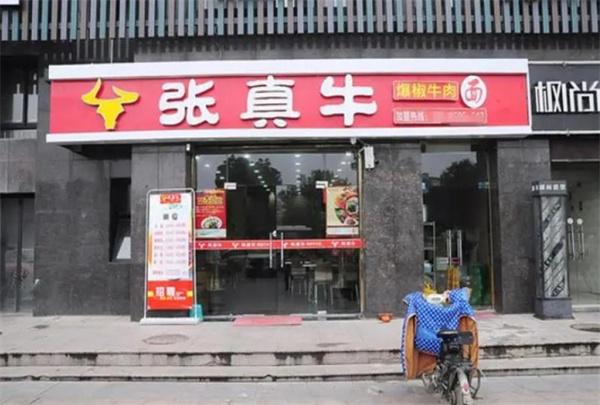 张真牛牛肉面