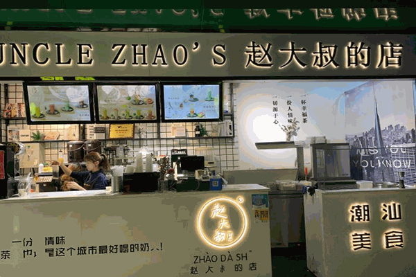 赵大叔的店奶茶加盟