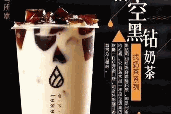 乌所味奶茶