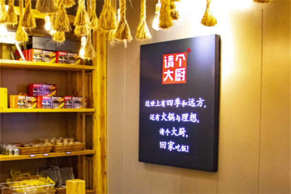 请个大厨火锅烧烤食材