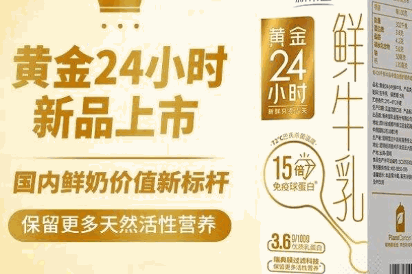 雪兰牛奶