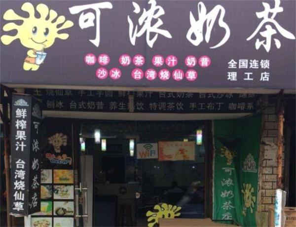 可浓奶茶