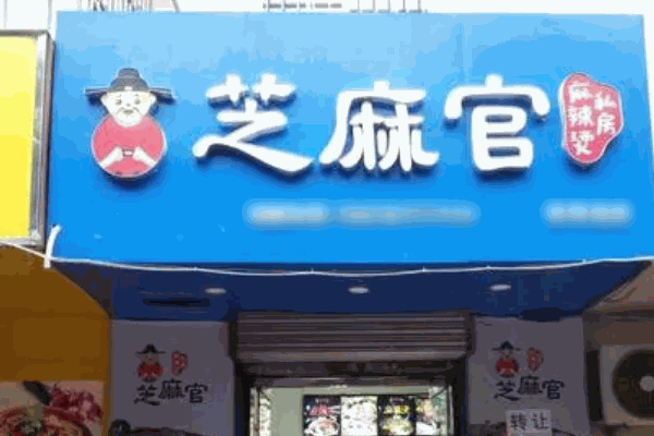 麻辣烫