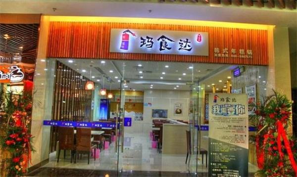 玛食达年糕火锅