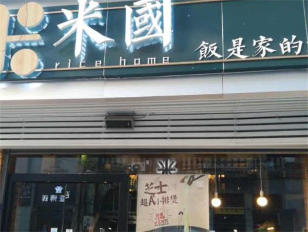 米国煲仔饭
