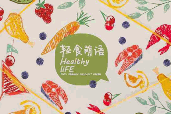 轻食萌语