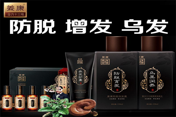 姜康洗发水