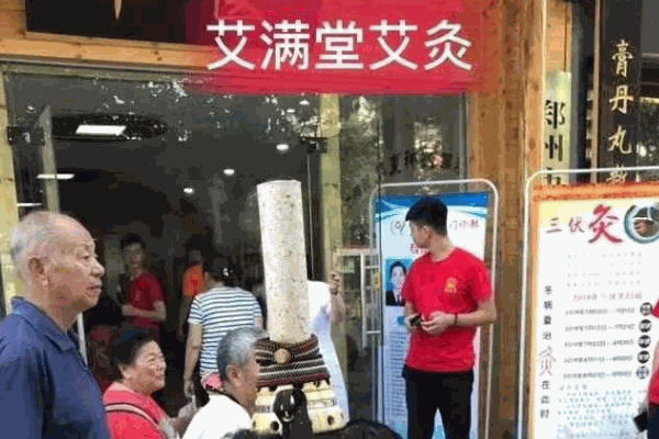 艾满堂艾灸连锁