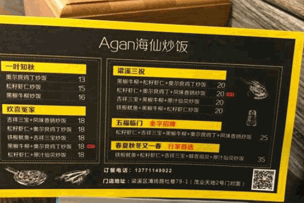 Agan海仙炒饭