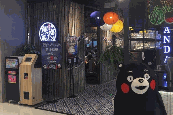 熊喵来了萌火锅