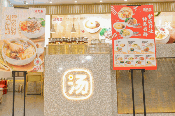 汤先生