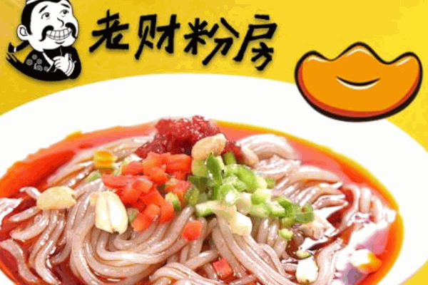 老财粉房酸辣粉