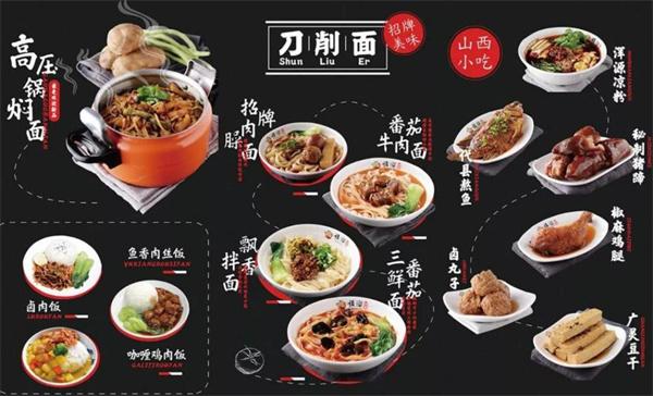 顺溜刀削面