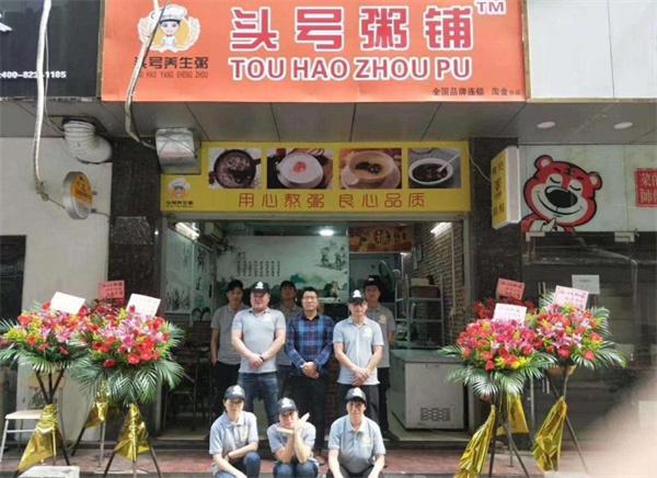 头号粥铺