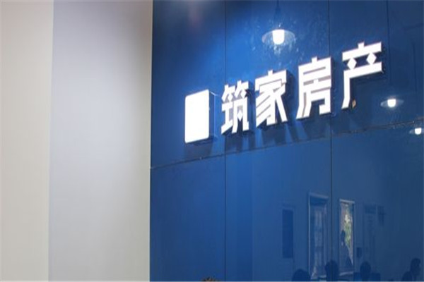 筑家房产加盟