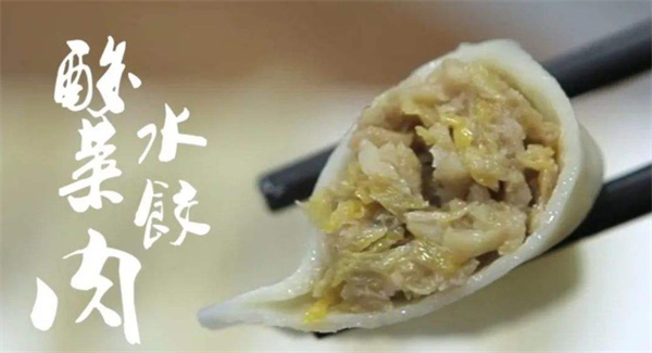 柏记水饺