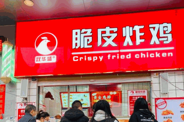 双华盛炸鸡