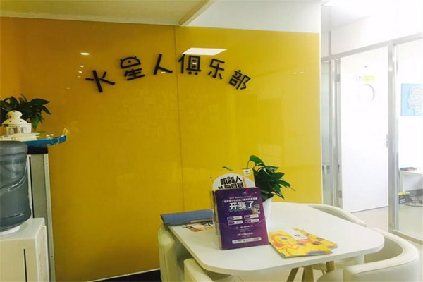 火星俱乐部