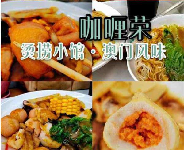 咖喱荣