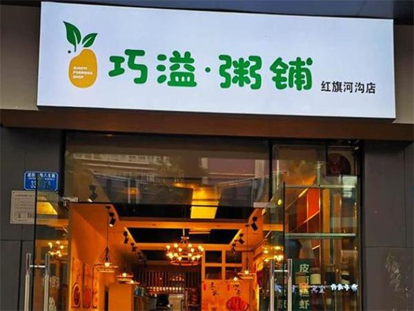 巧溢粥铺