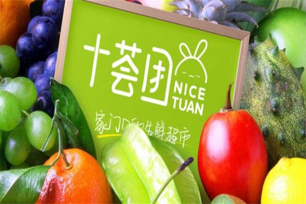 十荟团子站