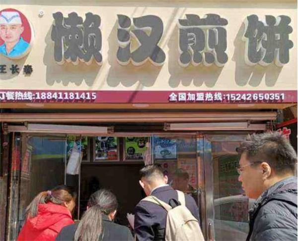 懒汉煎饼