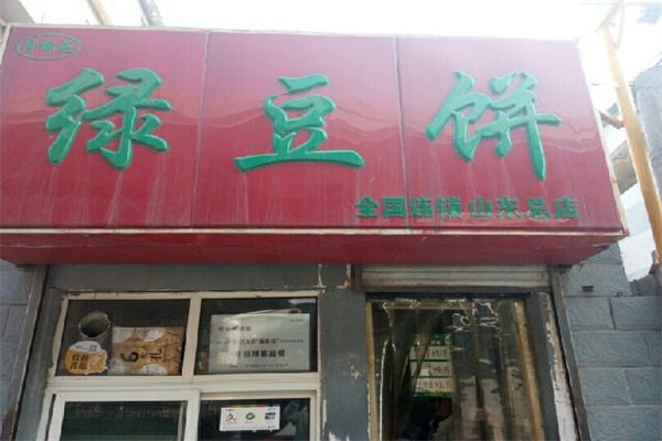 月锦苑绿豆饼