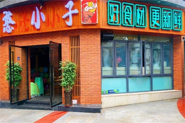 孔亮憨小子火锅