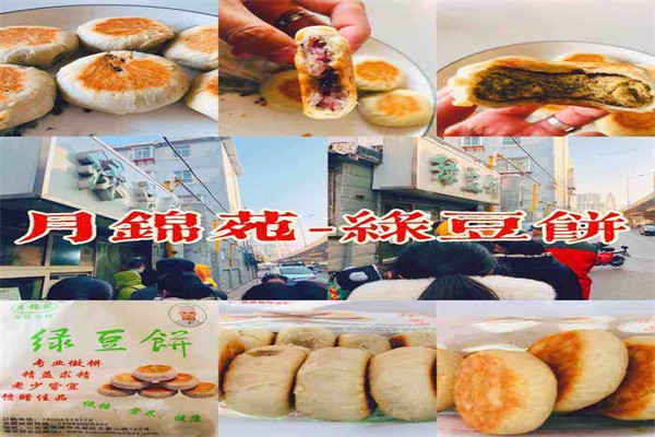 月锦苑绿豆饼