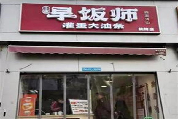 千味早饭师加盟