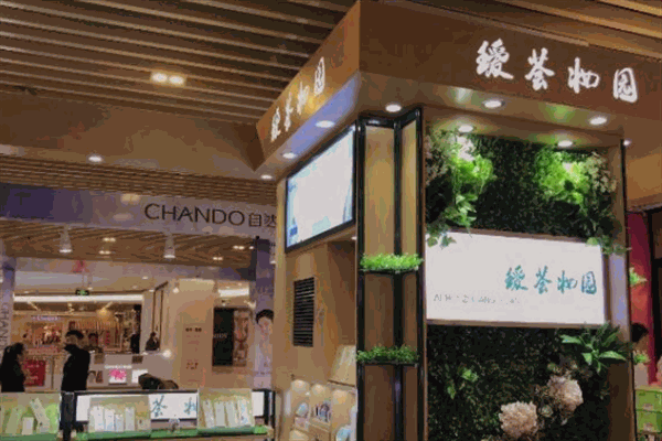 自然日志瑷荟妆园