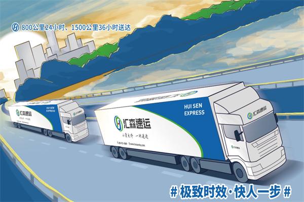 汇森快递