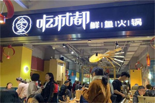 吃成都鲜鱼火锅