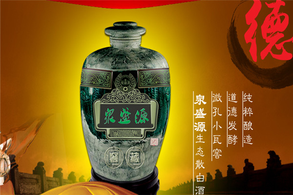 泉盛源酒业加盟