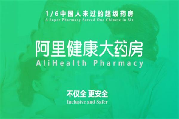 阿里大健康
