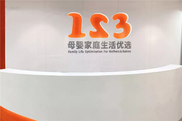 123奶粉店