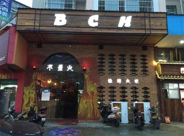 不差火烧烤