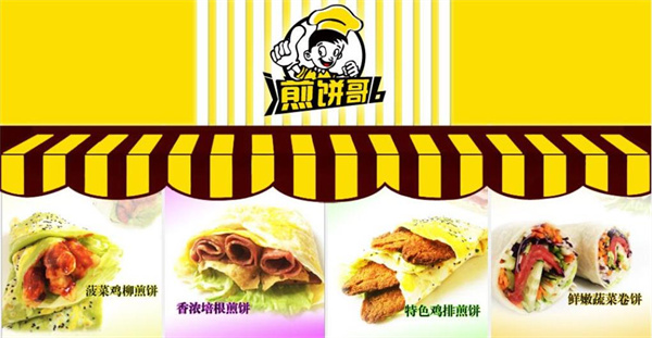 煎饼哥